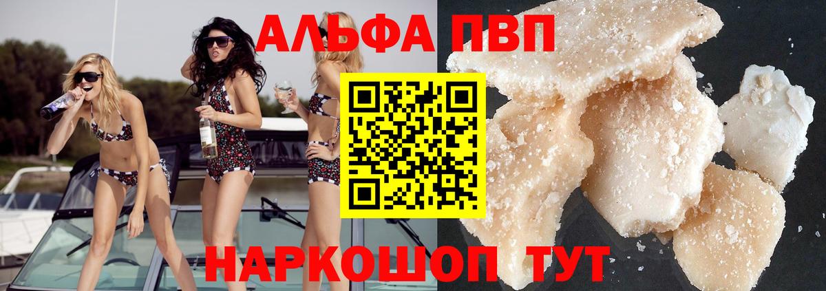 Alpha PVP Crystall  Alpha-PVP Соль  Вход с VPN  Барнаул  Alpha-PVP  Alpha PVP VHQ 