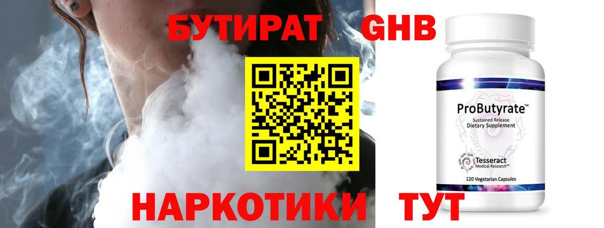 БУТИРАТ GHB Барнаул