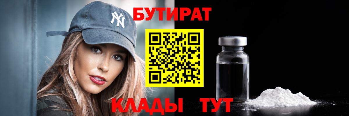 Барнаул  БУТИРАТ жидкий экстази  Вход с VPN 