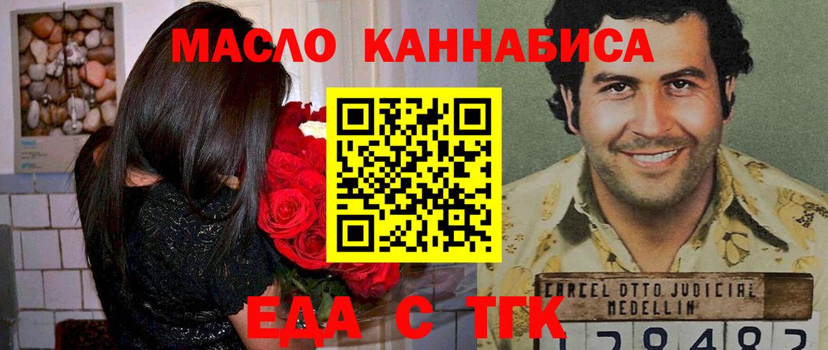 Еда ТГК конопля  Вход с VPN  Барнаул 
