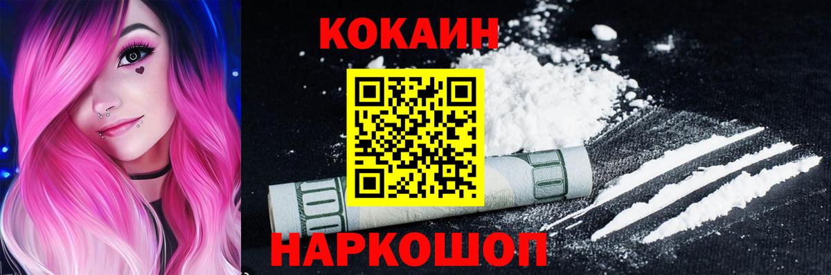 Барнаул  КОКАИН Колумбийский  Cocaine 98%  Вход с VPN 