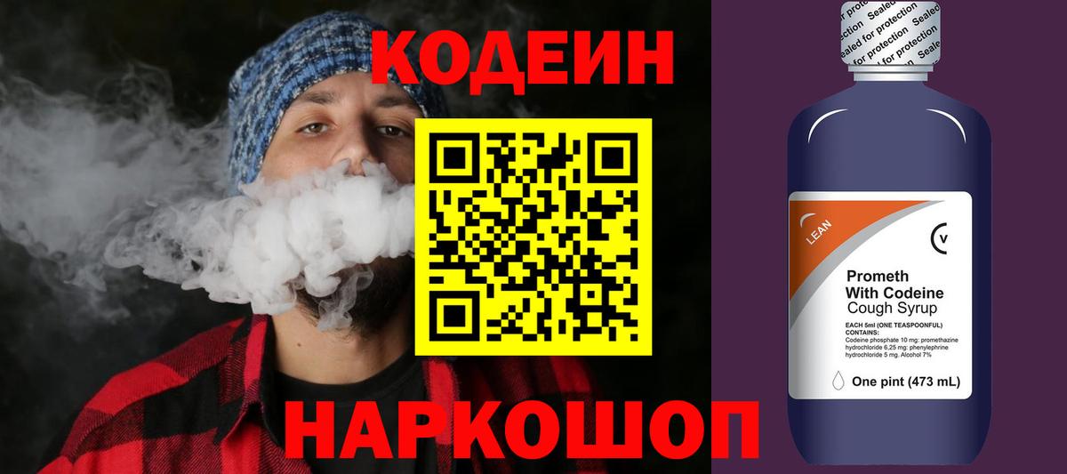 Барнаул  Кодеиновый сироп Lean напиток Lean (лин)  Codein Purple Drank  Вход с VPN 