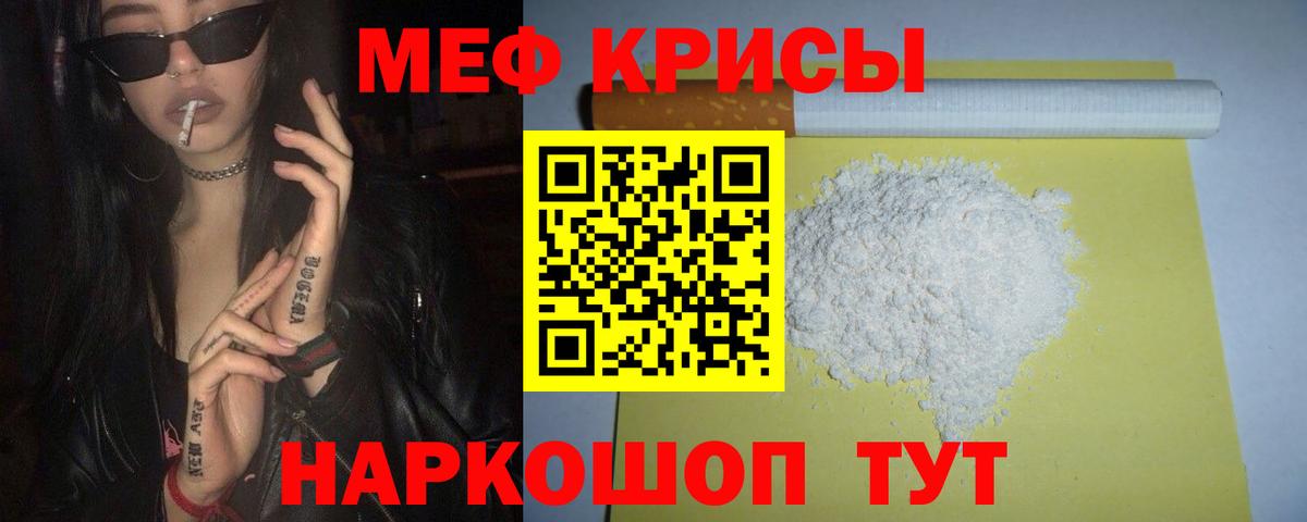 МЯУ-МЯУ  МЕФ 4 MMC  Вход с VPN  Мефедрон mephedrone  Барнаул 