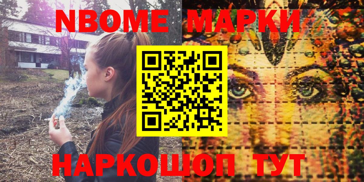 Марки N-bome 1,5мг Барнаул