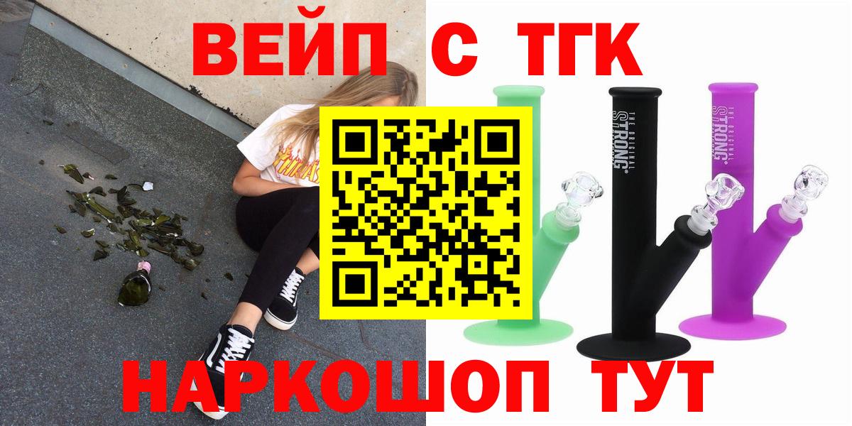 ТГК вейп Барнаул