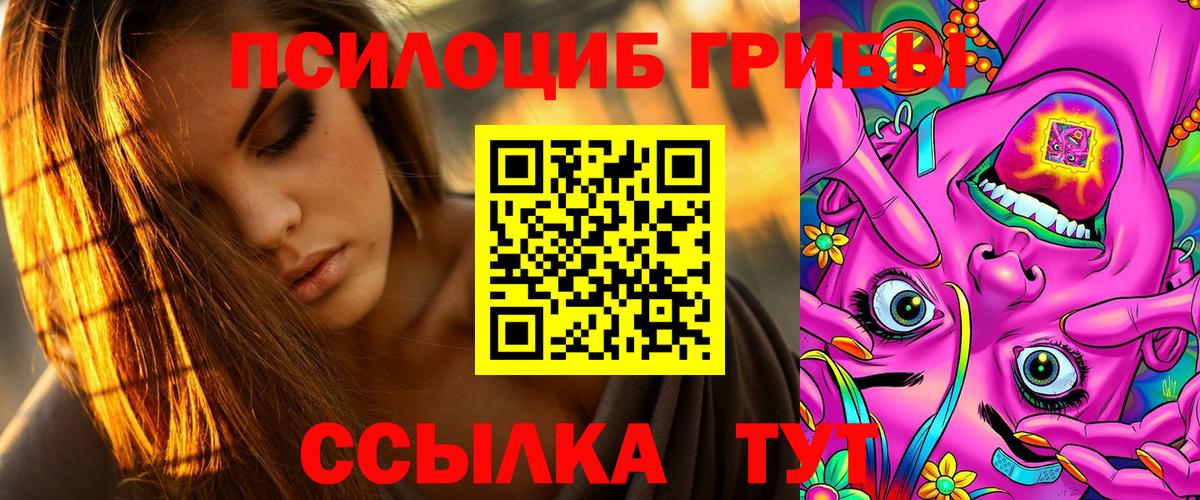Псилоцибиновые грибы прущие грибы Барнаул